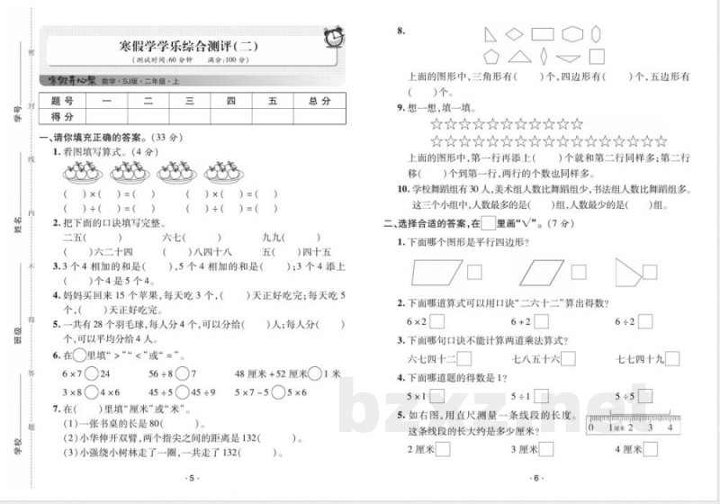 2025年苏教版二年级上册数学寒假复习试卷及衔接试卷