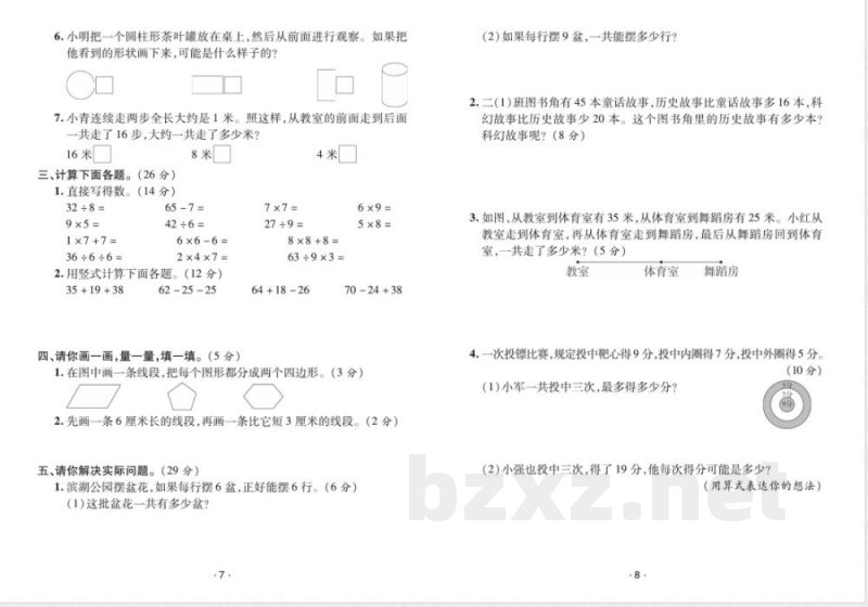 2025年苏教版二年级上册数学寒假复习试卷及衔接试卷