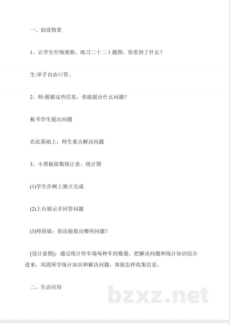 苏教版数学二年级上册教案-统计(二)