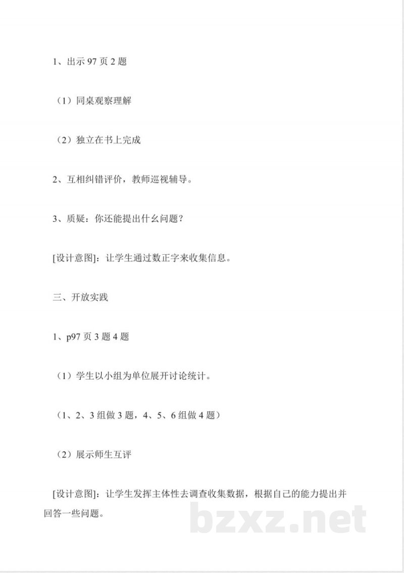 苏教版数学二年级上册教案-统计(二)