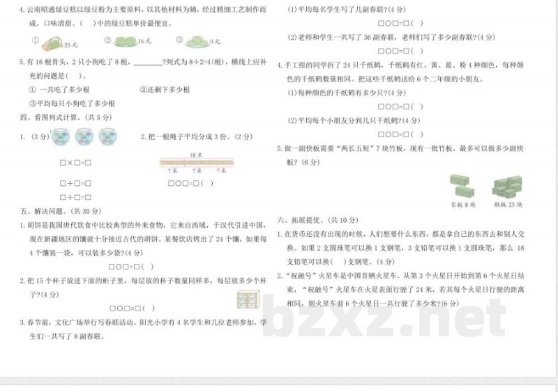 苏教版二年级数学上册第二单元综合测试卷(A)(含答案) 苏教版二年级数学上册第二单元综合测试卷(A)(含答案)