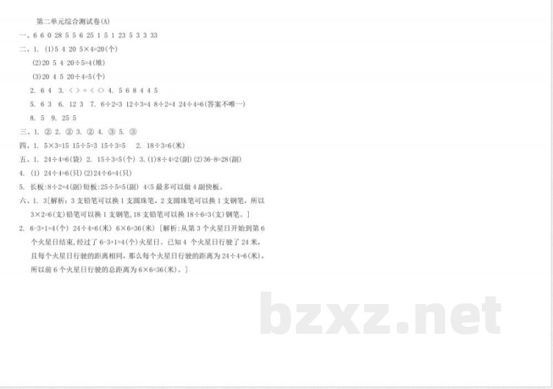 苏教版二年级数学上册第二单元综合测试卷(A)(含答案) 苏教版二年级数学上册第二单元综合测试卷(A)(含答案)