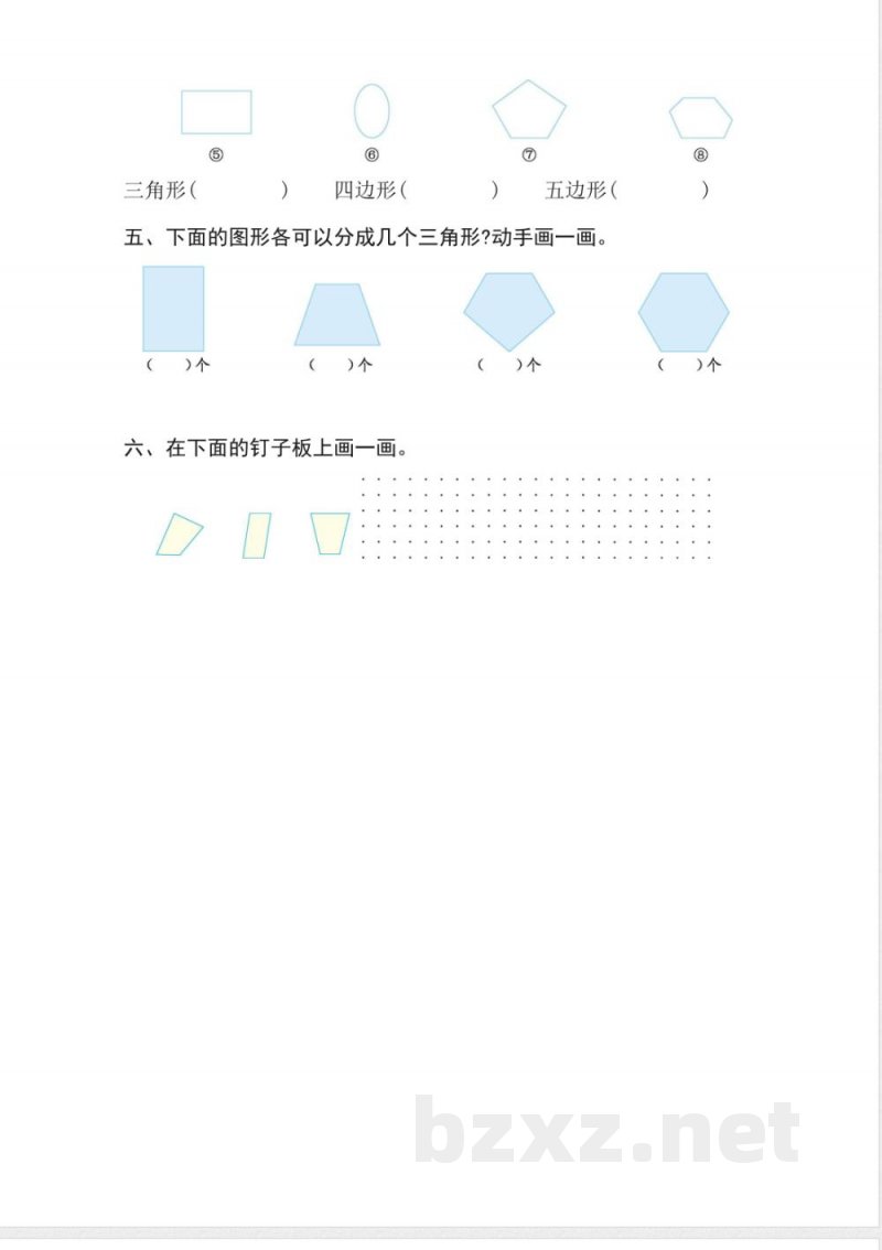 最新苏教版二年级上册数学第二单元测试卷含答案(一)
