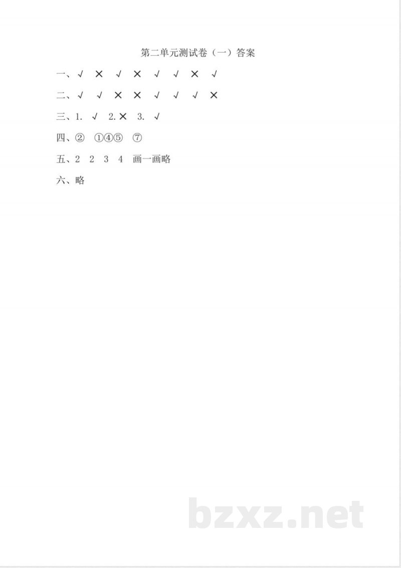 最新苏教版二年级上册数学第二单元测试卷含答案(一)