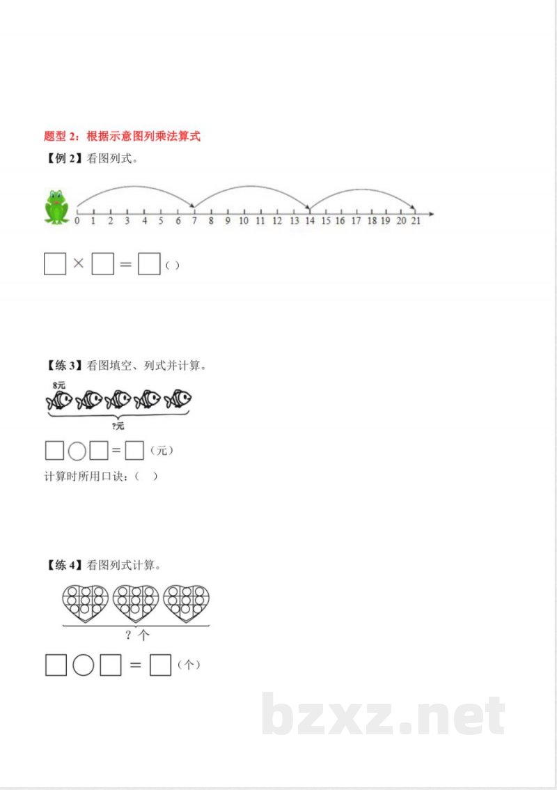 第三单元 7～9的表内乘除法（知识清单）数学苏教版二年级上册