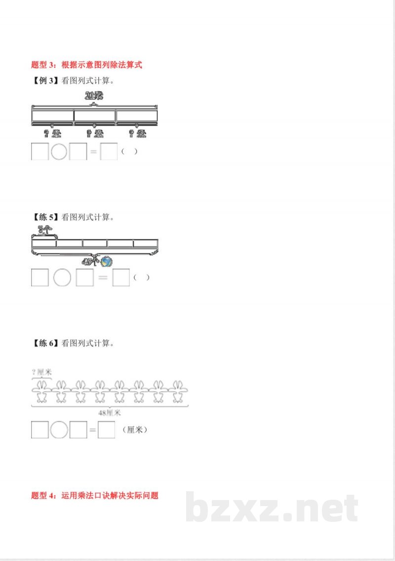第三单元 7～9的表内乘除法（知识清单）数学苏教版二年级上册