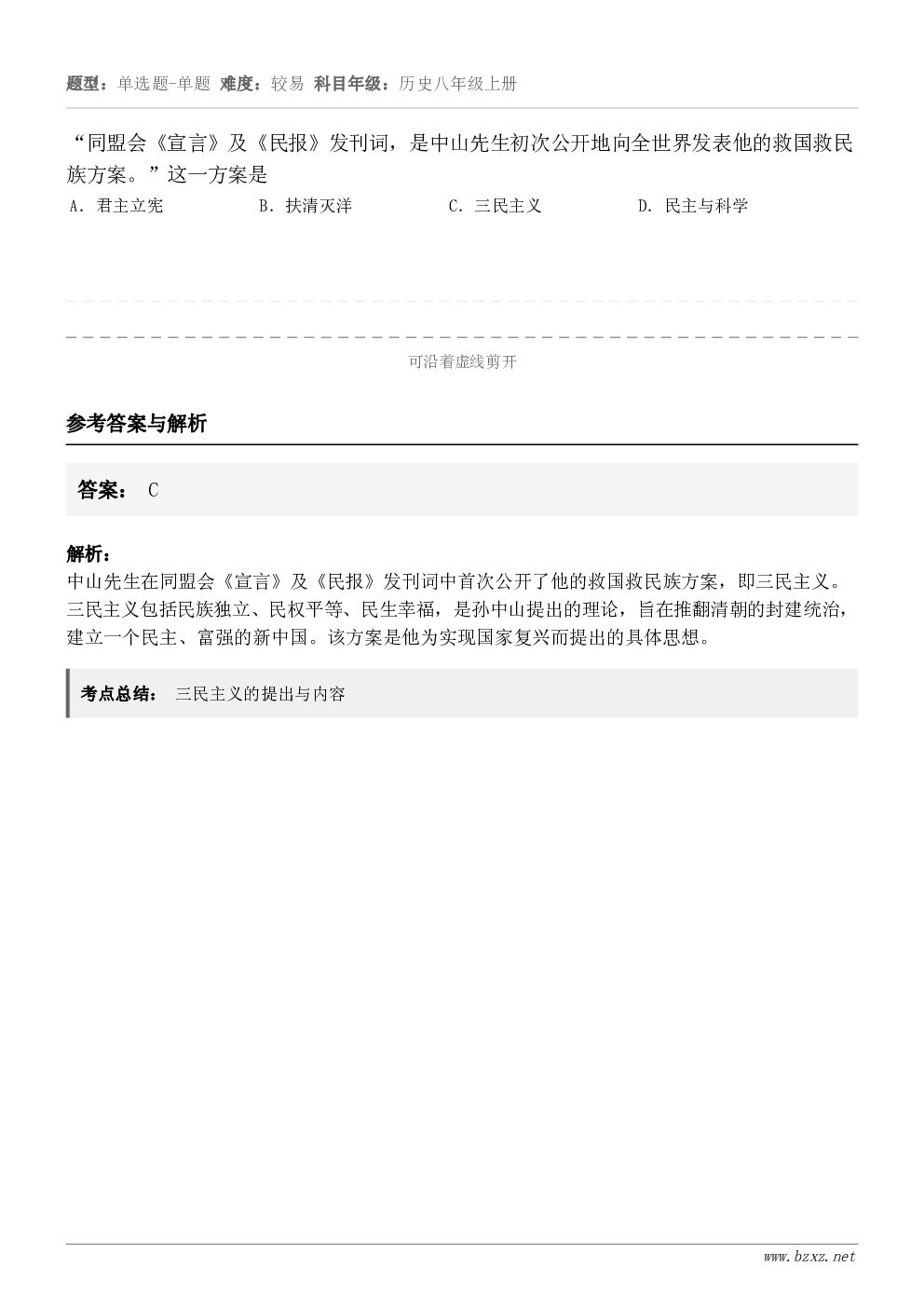 “同盟会《宣言》及《民报》发刊词,是中山先生初次公开地向全世界发表他的救国救民族方案。”这一方案是A.君主立宪... “同盟会《宣言》及《民报》发刊词,是中山先生初次公开地向全世界发表他的救国救民族方案。”这一方案是A.君主立宪...