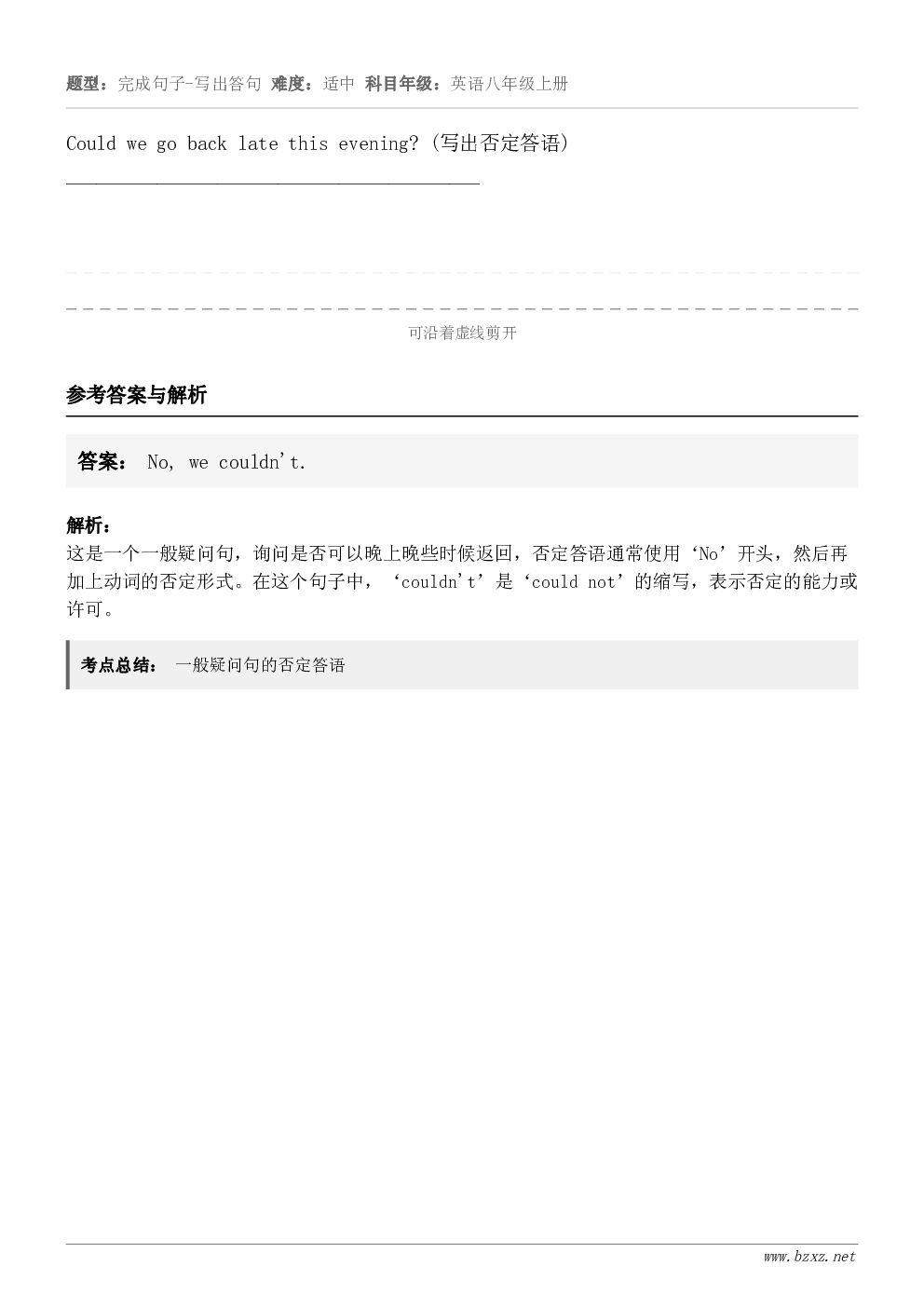 Could we go back late this evening? (写出否定答语)___________...