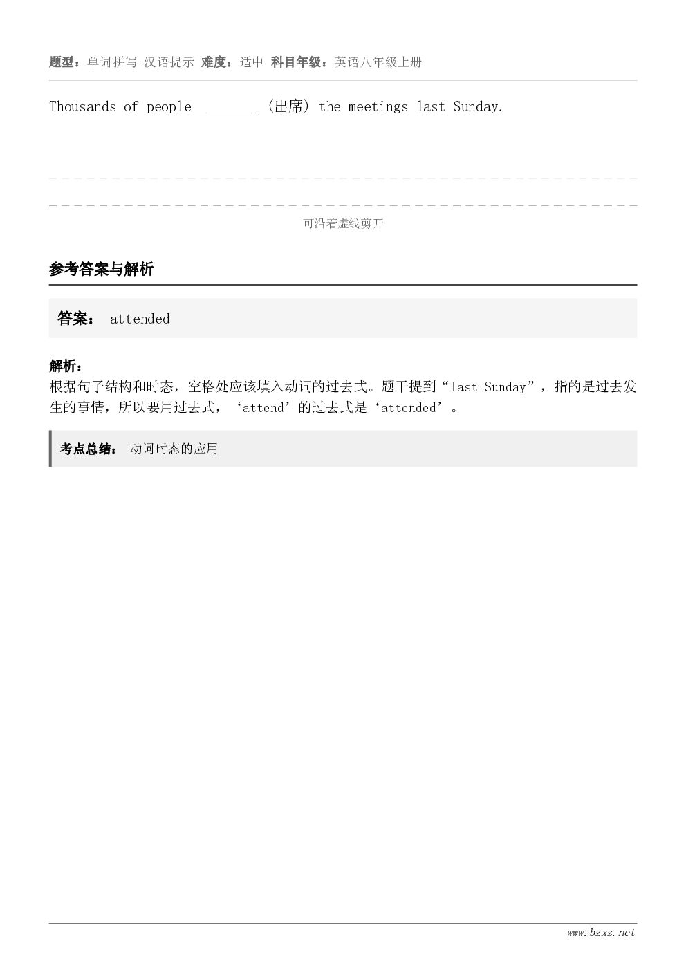 Thousands of people ________ (出席) the meetings last Sun...