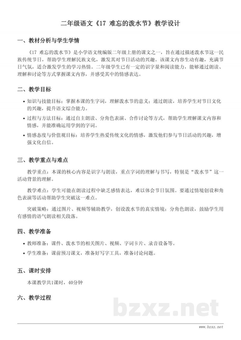 二年级语文统编版上册《17 难忘的泼水节》教学设计 二年级语文统编版上册《17 难忘的泼水节》教学设计