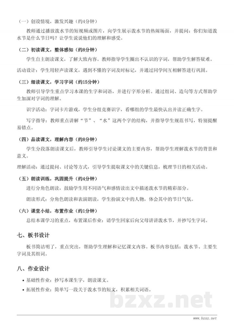 二年级语文统编版上册《17 难忘的泼水节》教学设计 二年级语文统编版上册《17 难忘的泼水节》教学设计