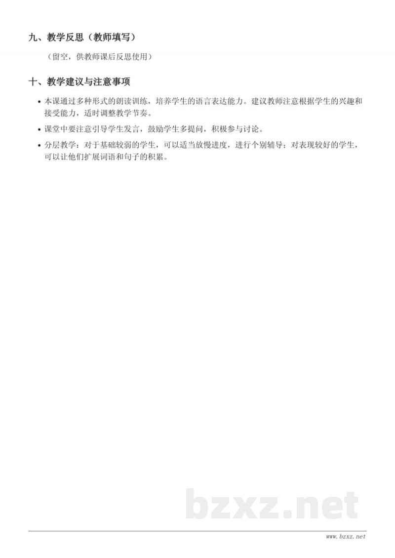 二年级语文统编版上册《17 难忘的泼水节》教学设计 二年级语文统编版上册《17 难忘的泼水节》教学设计