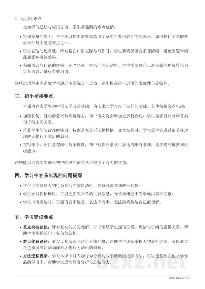 六年级下册统编版语文第二单元重难点梳理 六年级下册统编版语文第二单元重难点梳理