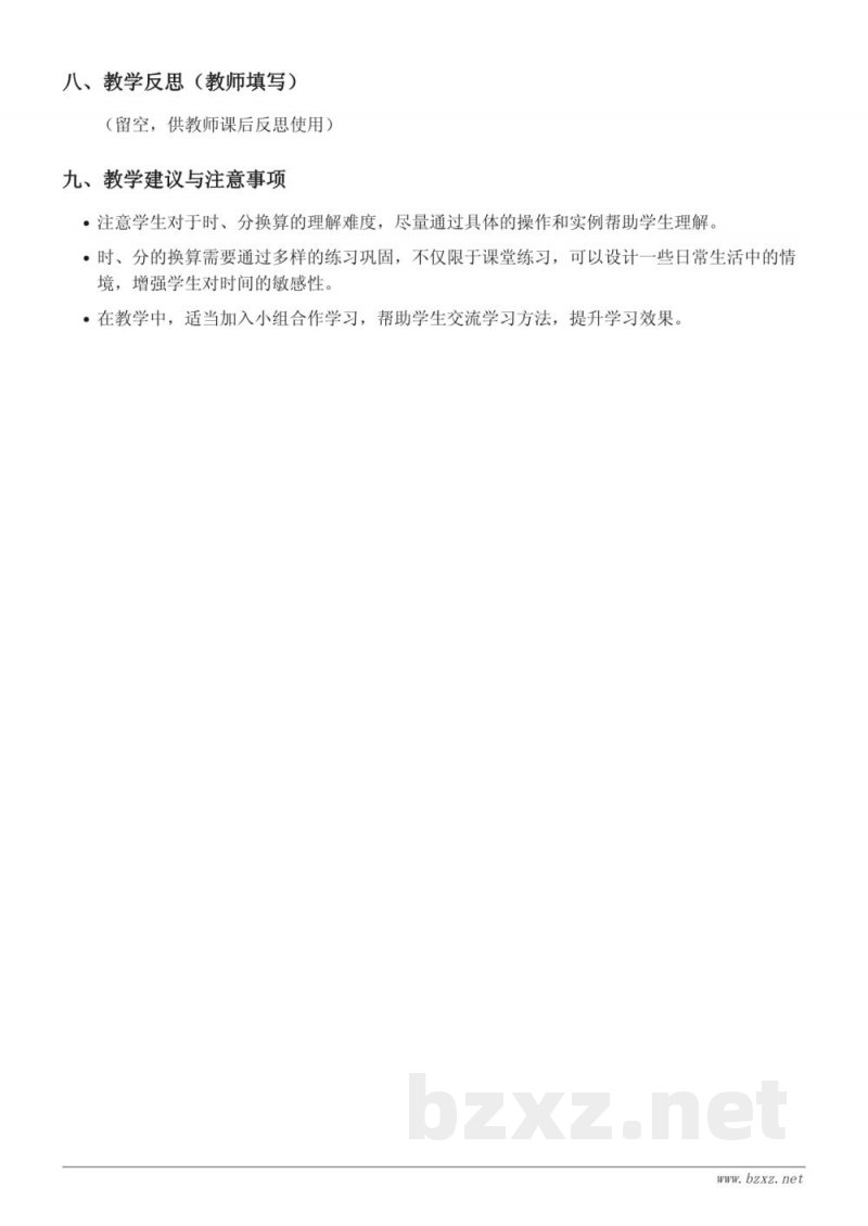 苏教版二年级下册数学《时、分的认识及换算》教学设计 苏教版二年级下册数学《时、分的认识及换算》教学设计