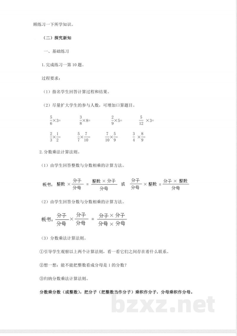 西师大版六年级上册数学教案-4、整理与复习 西师大版六年级上册数学教案-4、整理与复习