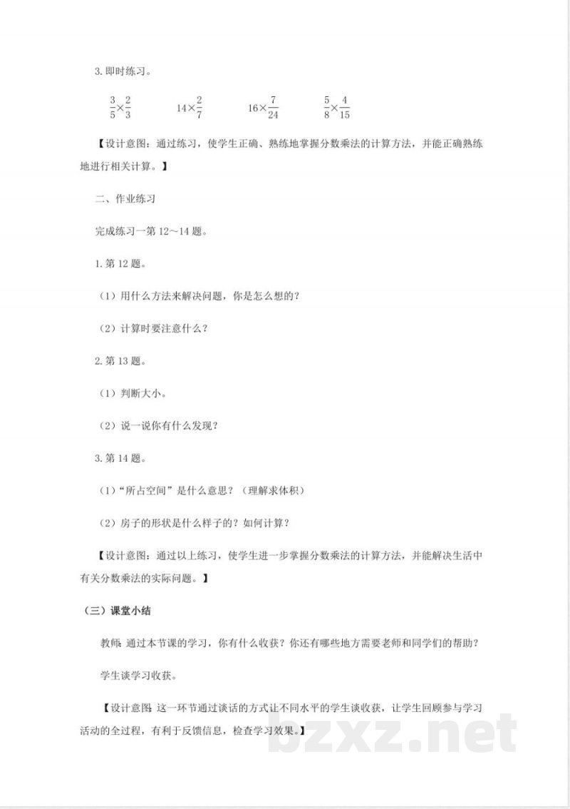 西师大版六年级上册数学教案-4、整理与复习 西师大版六年级上册数学教案-4、整理与复习