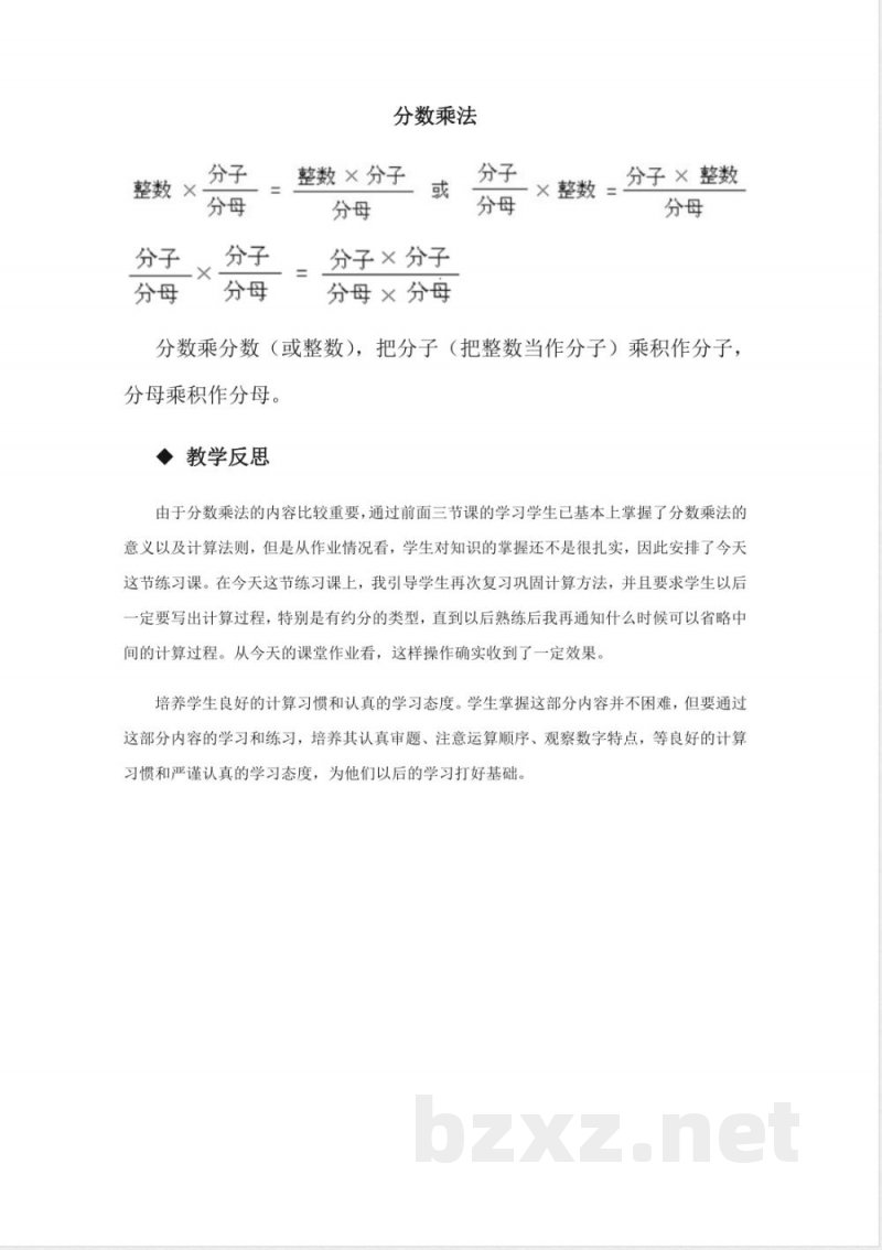 西师大版六年级上册数学教案-4、整理与复习 西师大版六年级上册数学教案-4、整理与复习