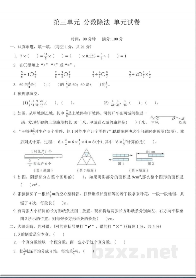 西师大版六年级数学上册第三单元 分数除法 单元试卷(含答案) 西师大版六年级数学上册第三单元 分数除法 单元试卷(含答案)