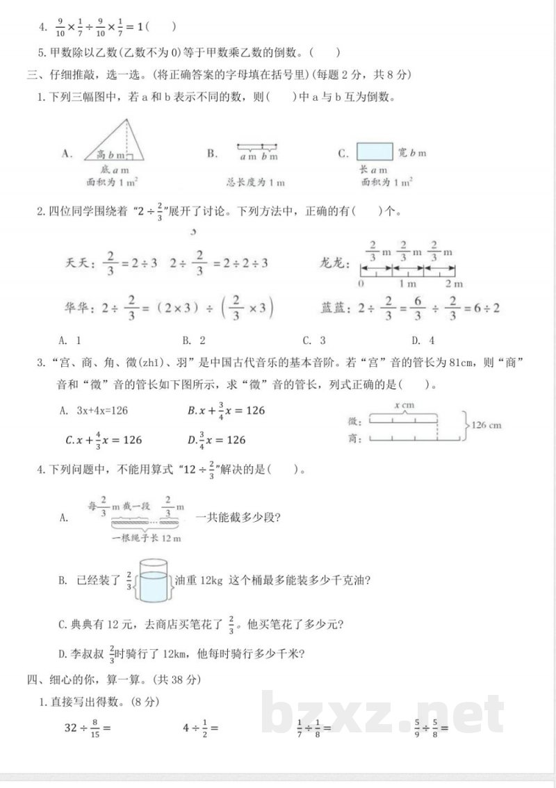 西师大版六年级数学上册第三单元 分数除法 单元试卷(含答案) 西师大版六年级数学上册第三单元 分数除法 单元试卷(含答案)