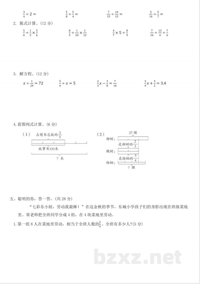 西师大版六年级数学上册第三单元 分数除法 单元试卷(含答案) 西师大版六年级数学上册第三单元 分数除法 单元试卷(含答案)