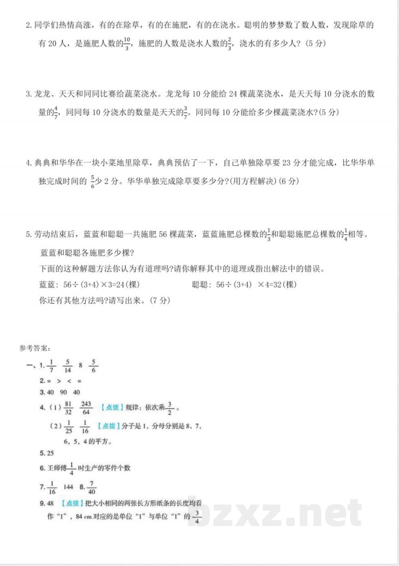 西师大版六年级数学上册第三单元 分数除法 单元试卷(含答案) 西师大版六年级数学上册第三单元 分数除法 单元试卷(含答案)