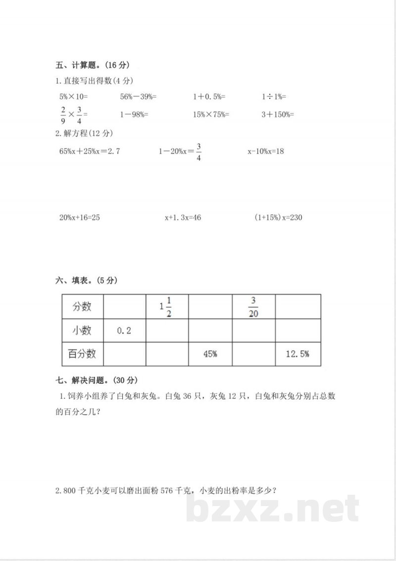西师大版数学六年级下册第一单元测试卷（A）及答案