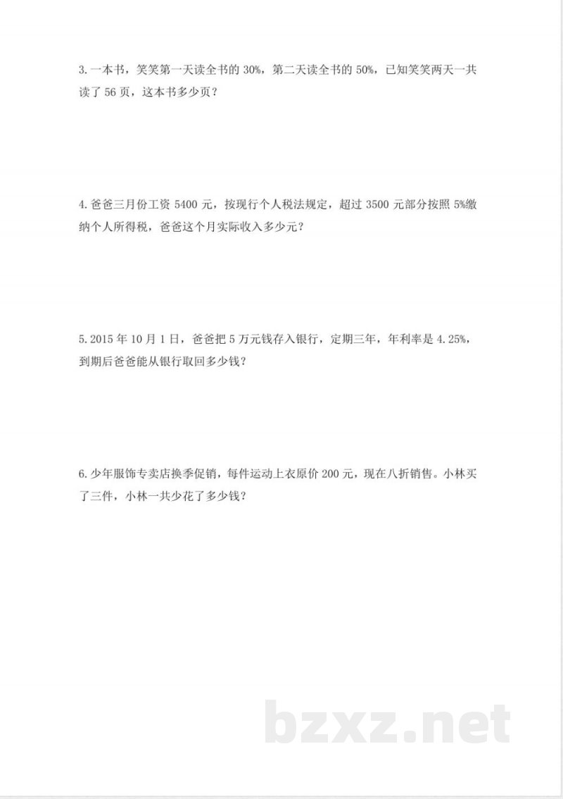 西师大版数学六年级下册第一单元测试卷（A）及答案