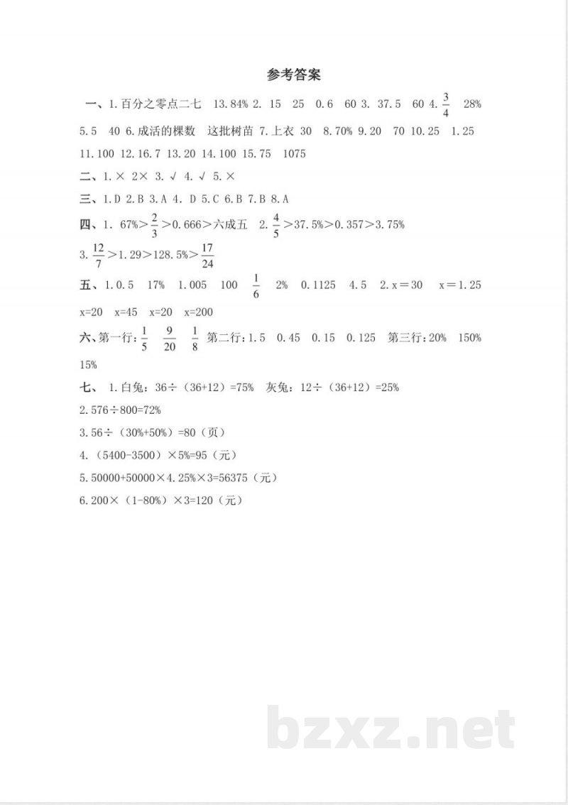 西师大版数学六年级下册第一单元测试卷（A）及答案