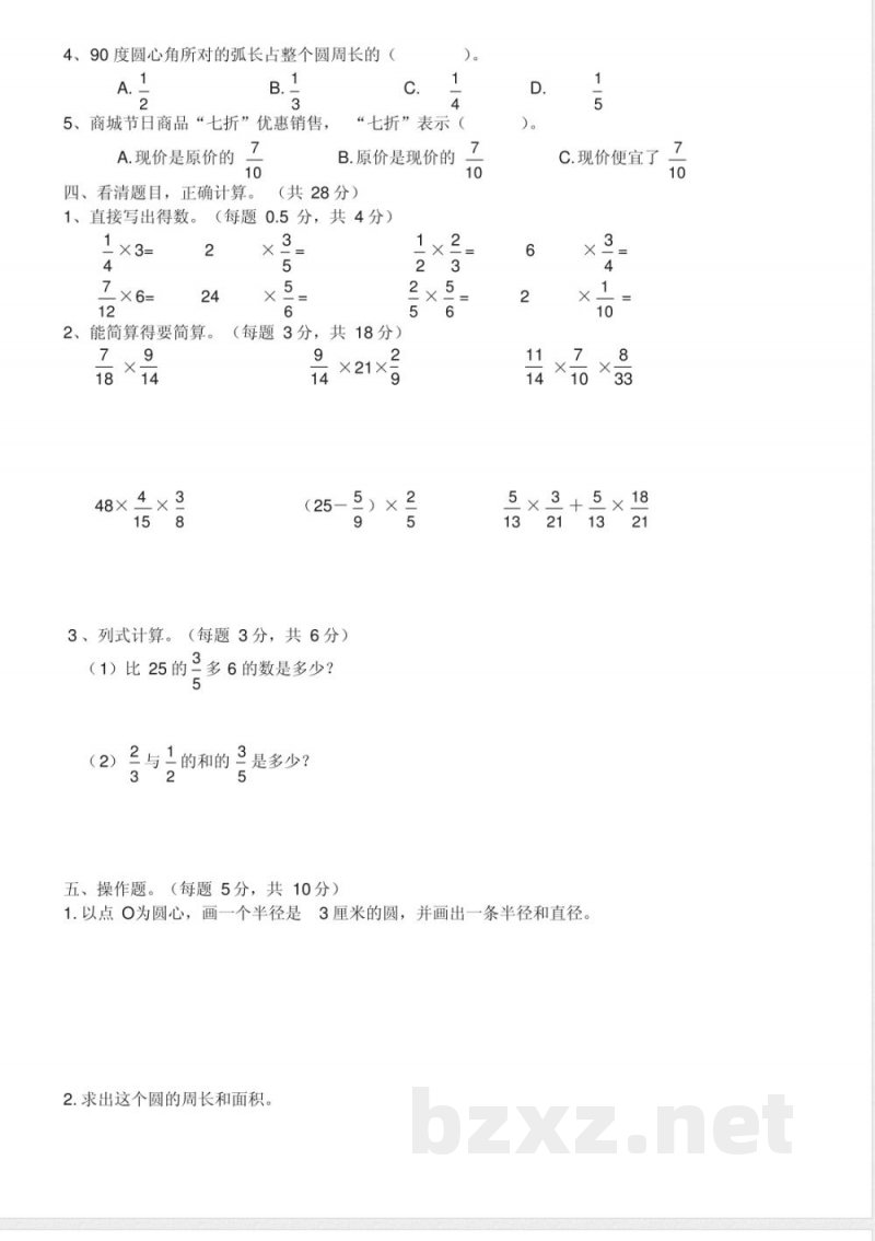 (西师大版)六年级数学上册第一、二单元检测试卷 (西师大版)六年级数学上册第一、二单元检测试卷