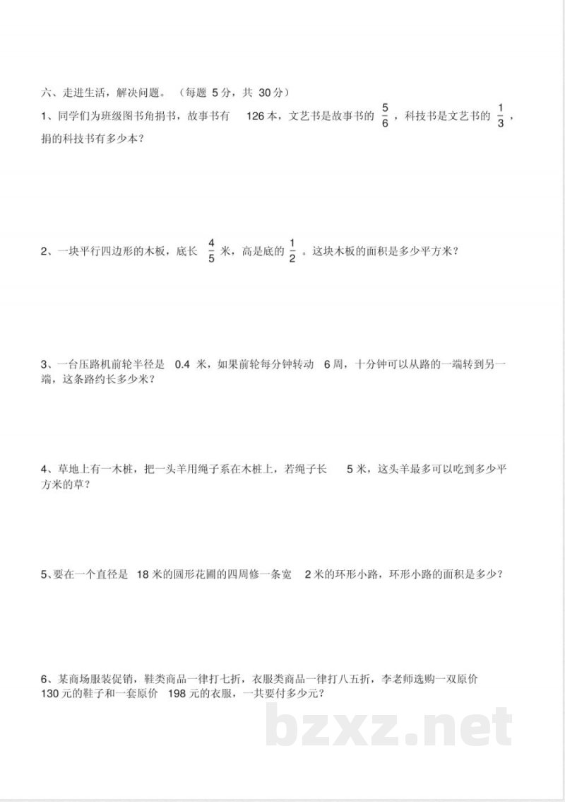 (西师大版)六年级数学上册第一、二单元检测试卷 (西师大版)六年级数学上册第一、二单元检测试卷