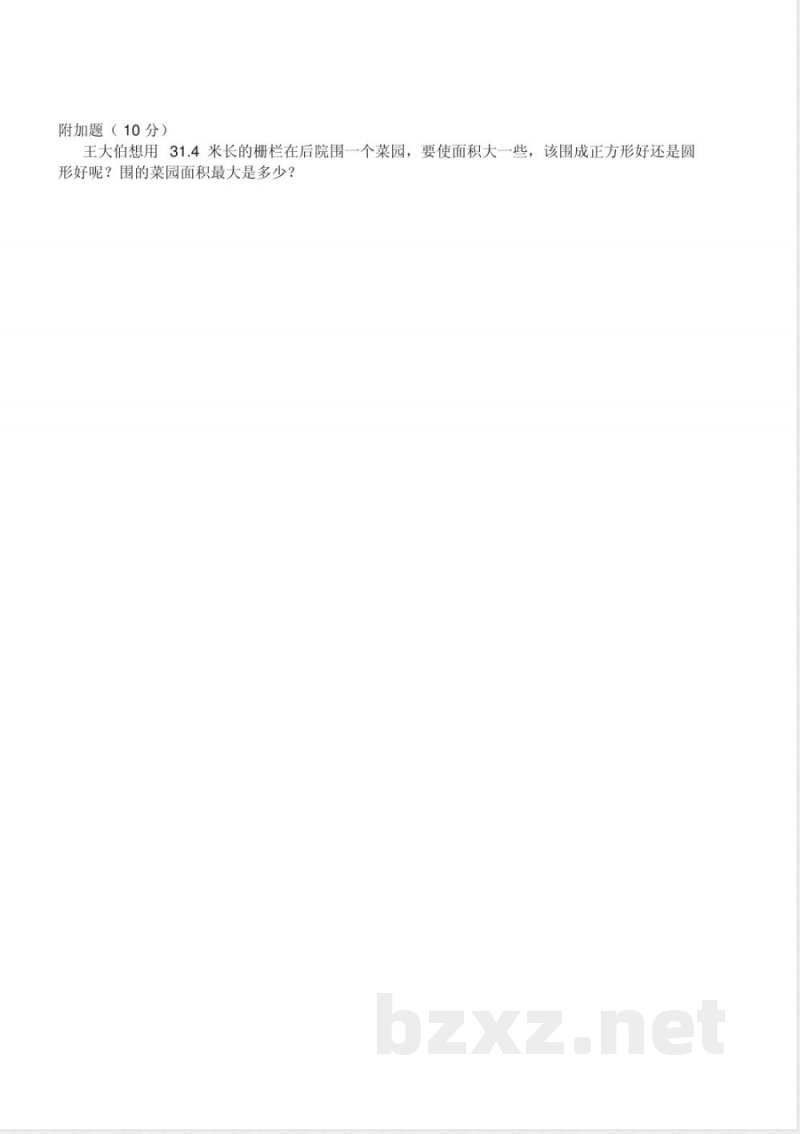(西师大版)六年级数学上册第一、二单元检测试卷 (西师大版)六年级数学上册第一、二单元检测试卷