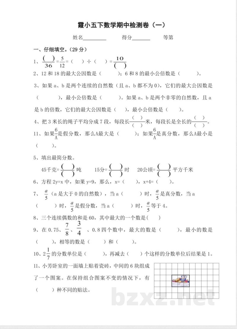 苏教版小学五年级下册数学期中测试题及答案