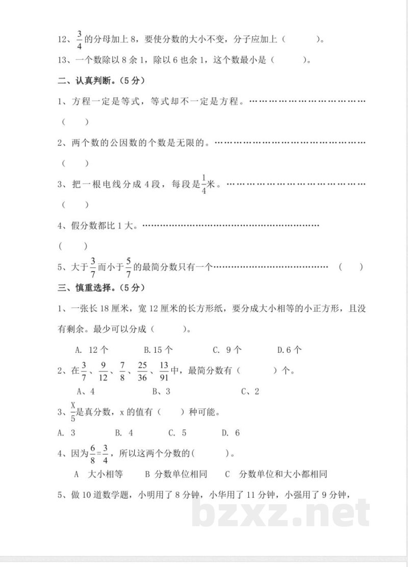 苏教版小学五年级下册数学期中测试题及答案