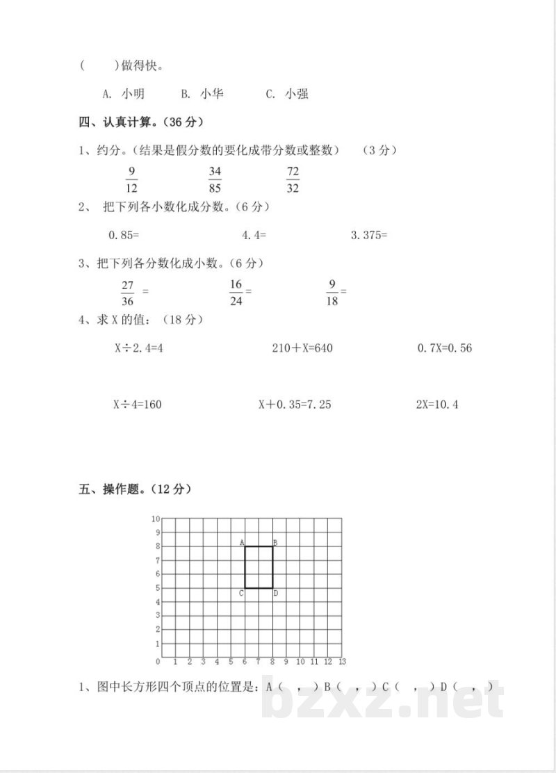 苏教版小学五年级下册数学期中测试题及答案