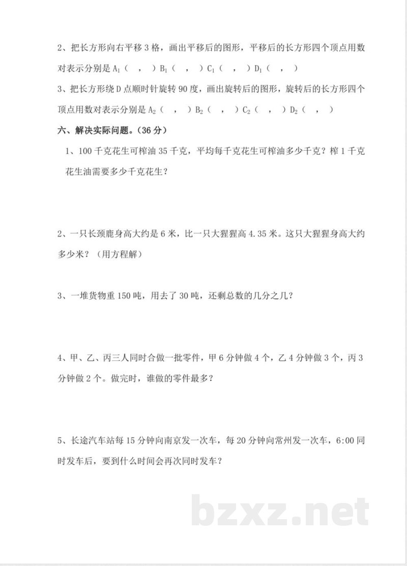 苏教版小学五年级下册数学期中测试题及答案