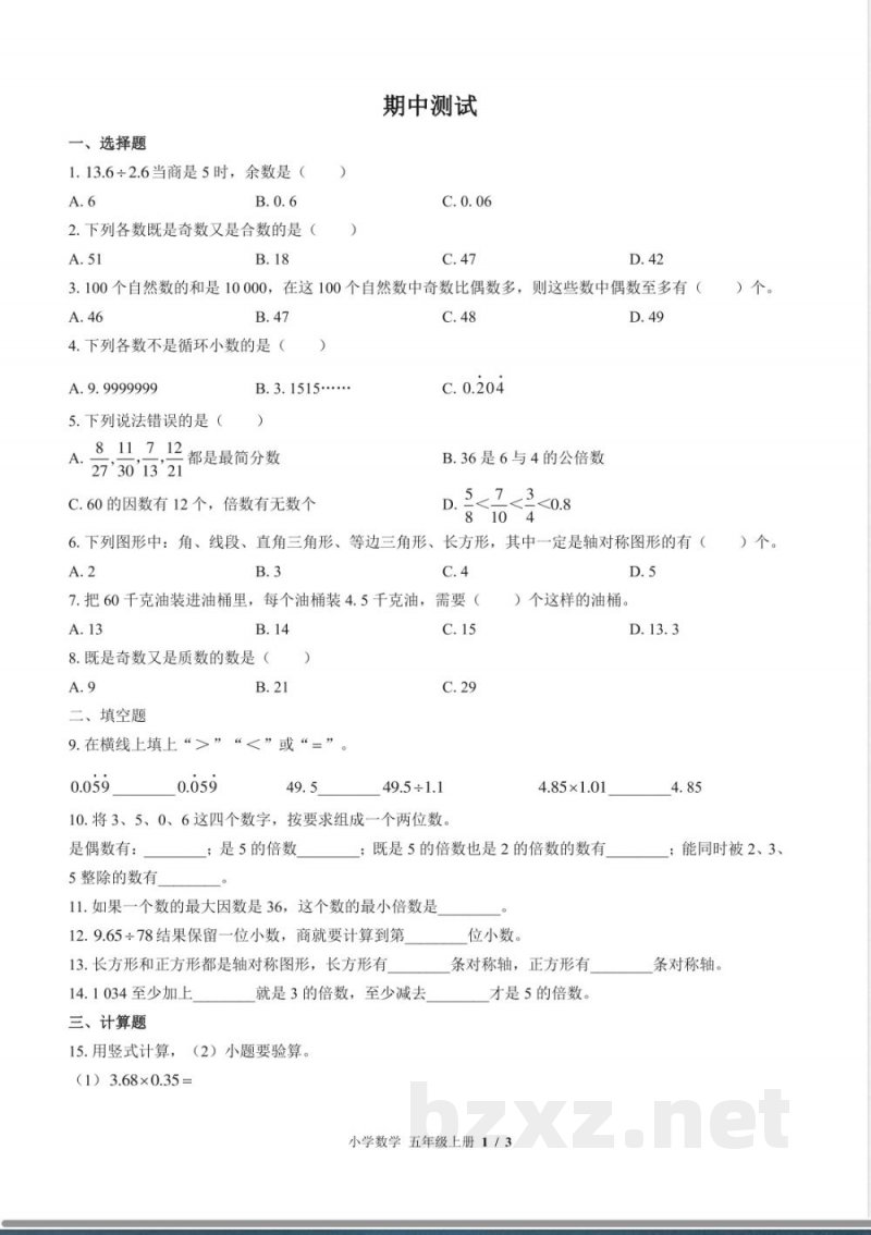 （苏教版）小学数学五年级上册 期中测试及答案02