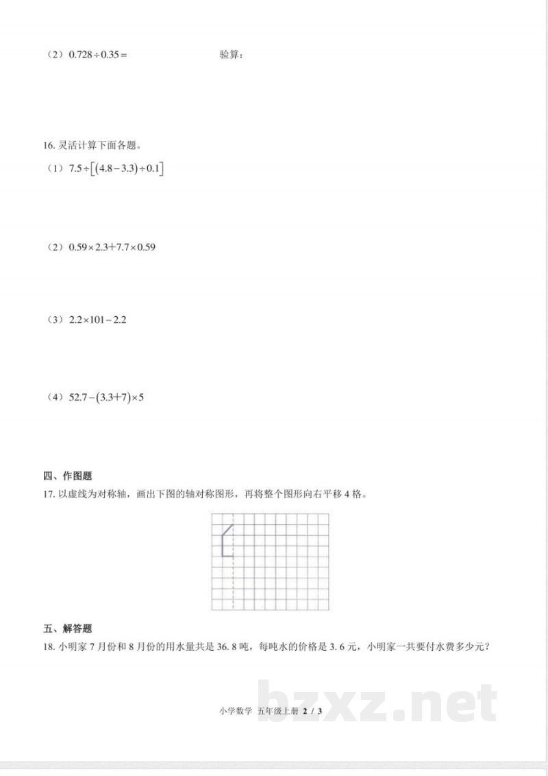 （苏教版）小学数学五年级上册 期中测试及答案02
