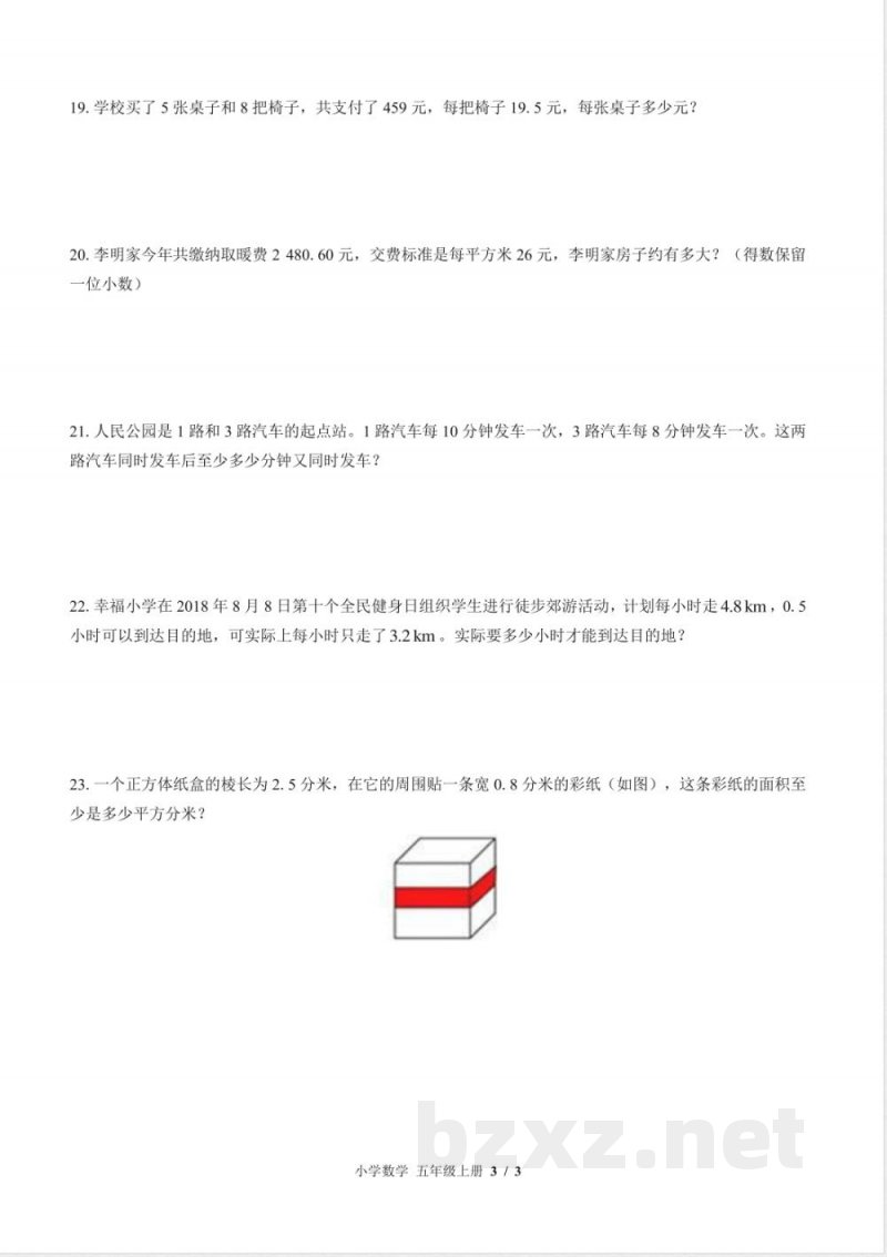 （苏教版）小学数学五年级上册 期中测试及答案02
