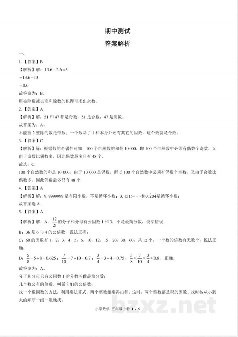 （苏教版）小学数学五年级上册 期中测试及答案02