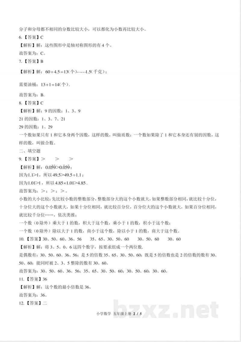 （苏教版）小学数学五年级上册 期中测试及答案02