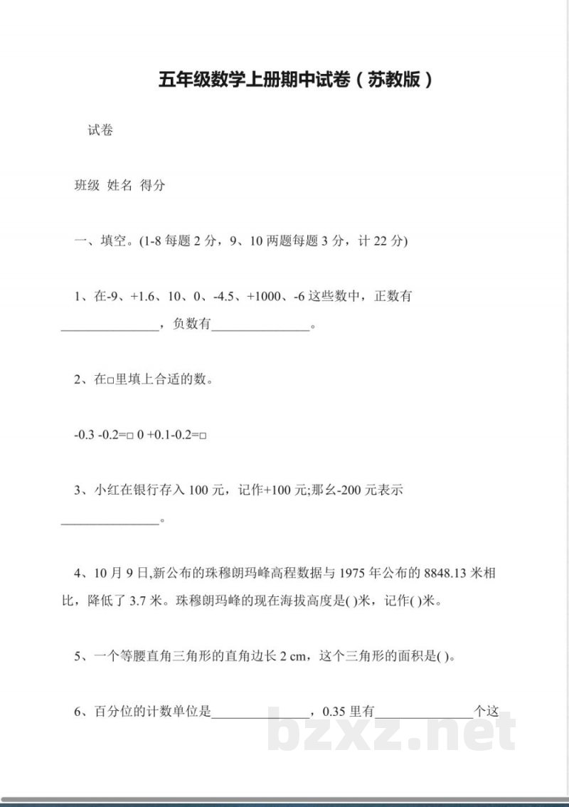 五年级数学上册期中试卷(苏教版) 五年级数学上册期中试卷(苏教版)
