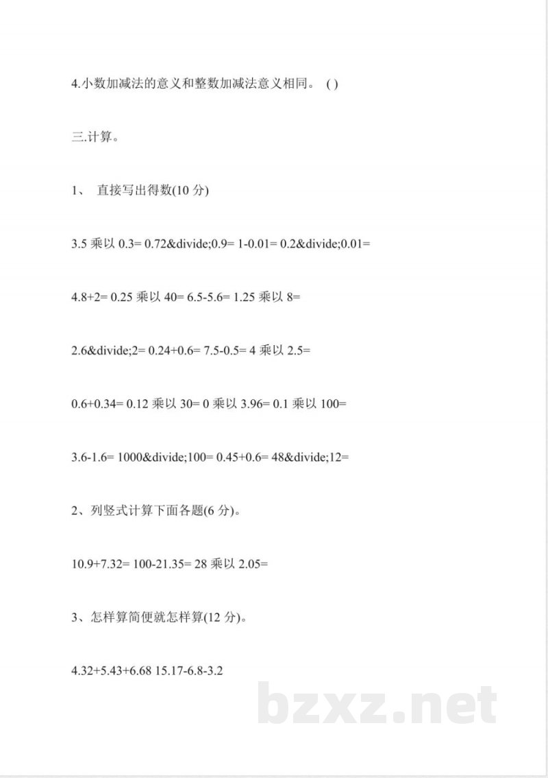 五年级数学上册期中试卷(苏教版) 五年级数学上册期中试卷(苏教版)