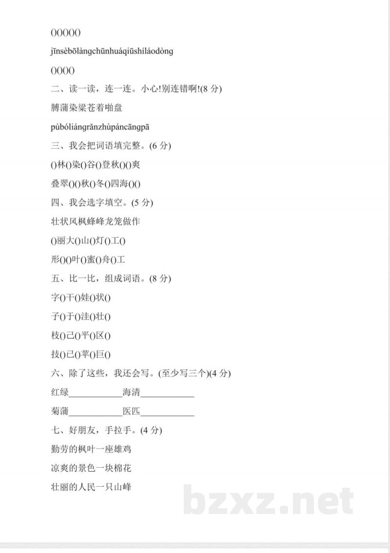 人教版二年级下册语文蜜蜂引路练习题精选