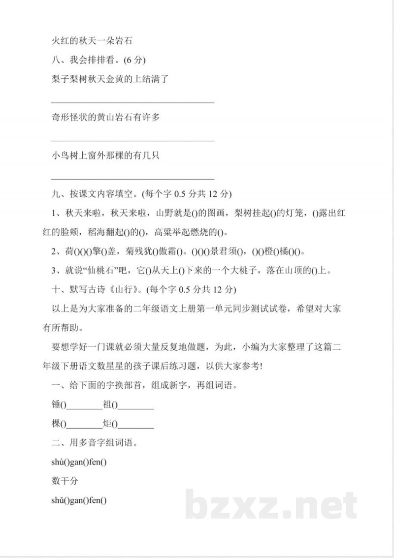 人教版二年级下册语文蜜蜂引路练习题精选