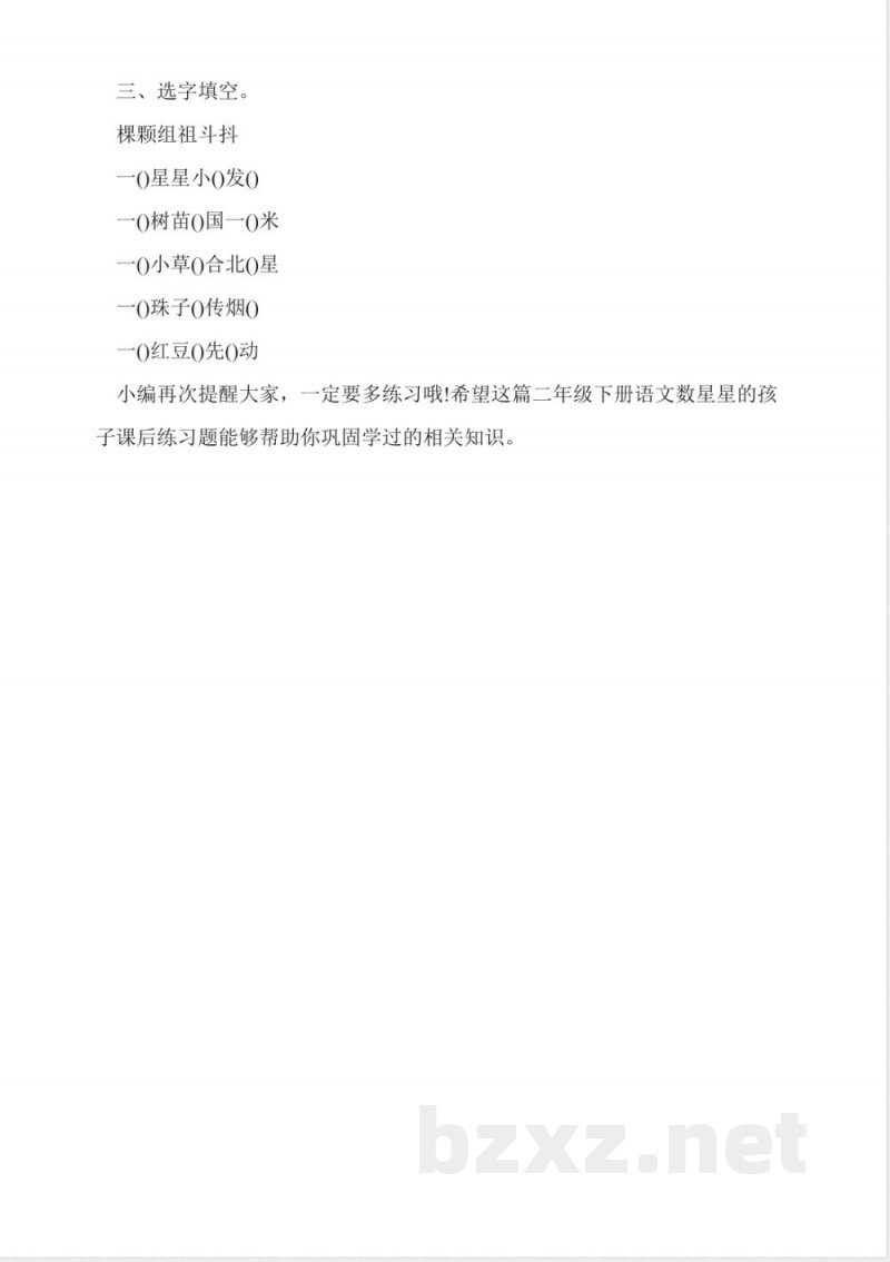 人教版二年级下册语文蜜蜂引路练习题精选