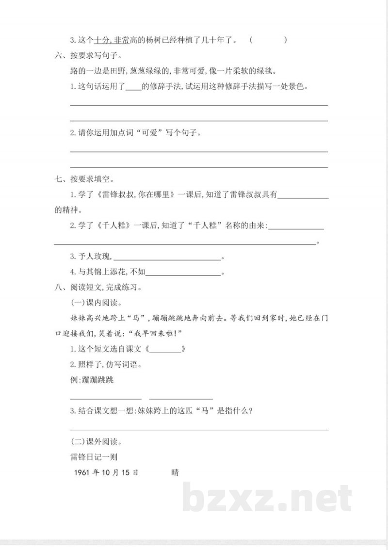 部编人教版二年级下册语文-第二单元提升练习一 部编人教版二年级下册语文-第二单元提升练习一