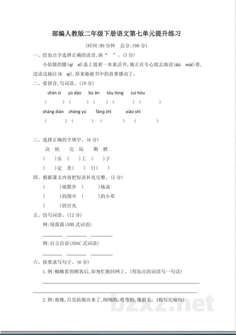 部编人教版二年级下册语文-第七单元提升练习二 部编人教版二年级下册语文-第七单元提升练习二