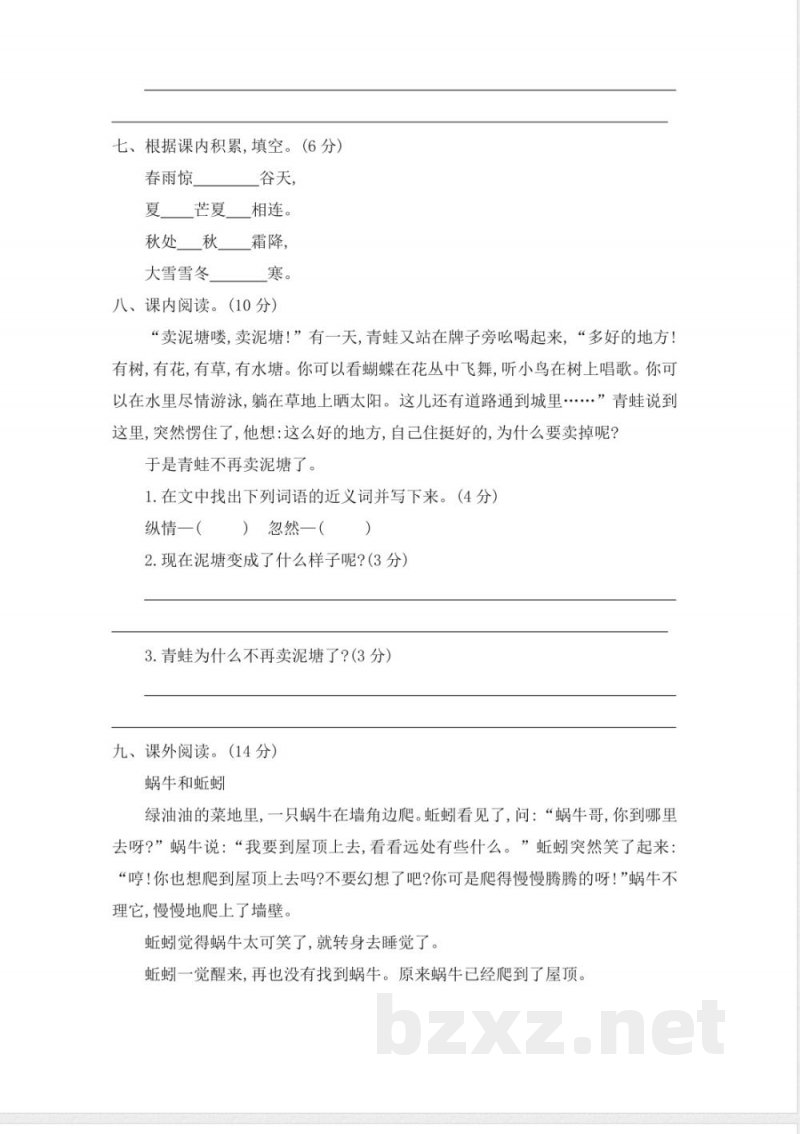 部编人教版二年级下册语文-第七单元提升练习二 部编人教版二年级下册语文-第七单元提升练习二