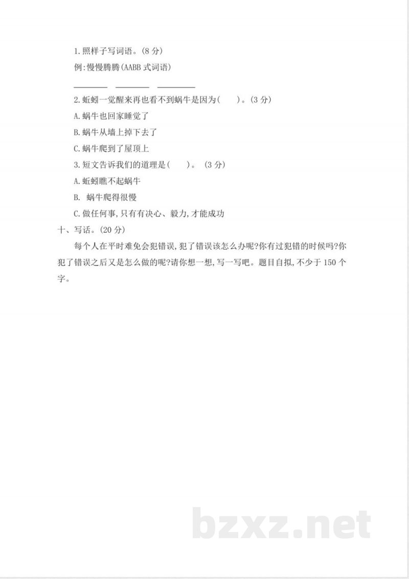 部编人教版二年级下册语文-第七单元提升练习二 部编人教版二年级下册语文-第七单元提升练习二