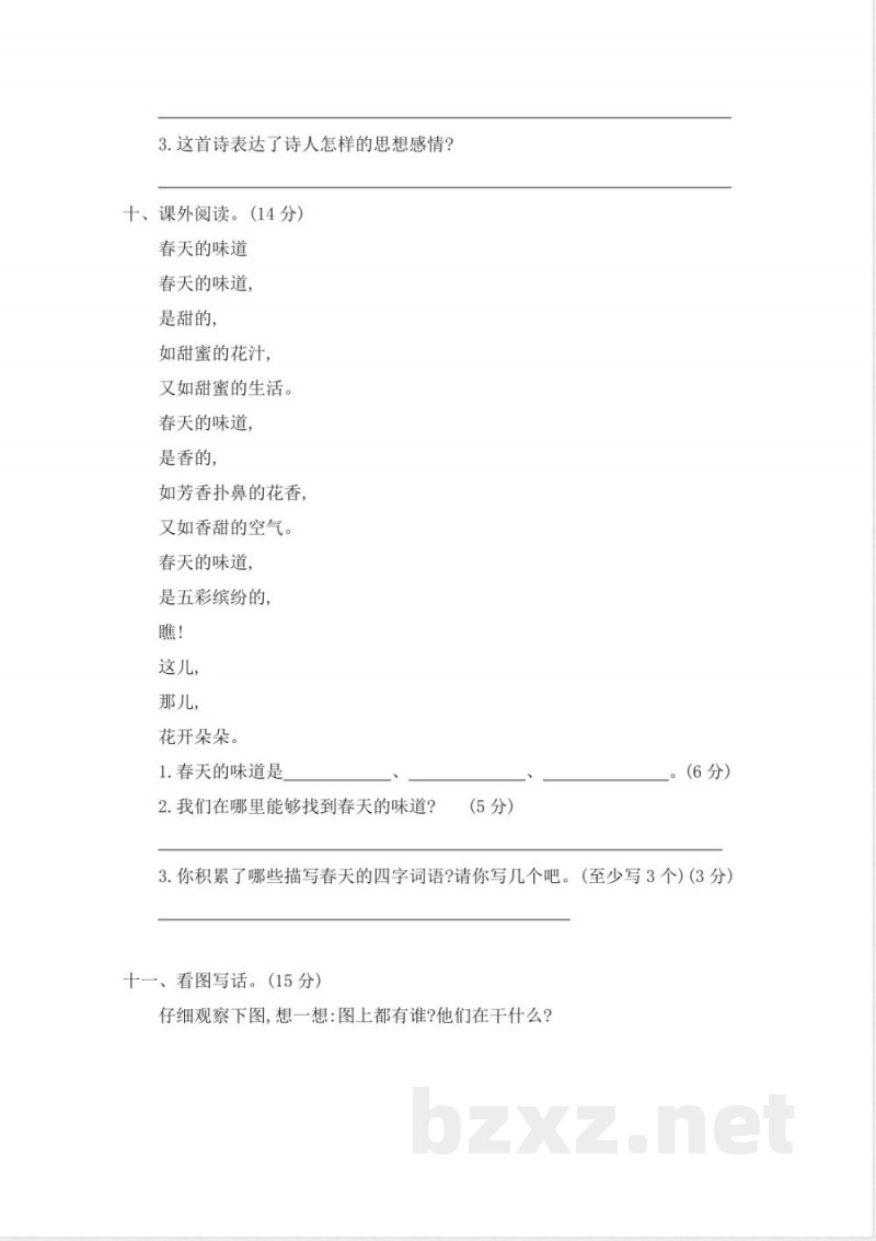 部编人教版二年级下册语文-第一单元提升练习二 部编人教版二年级下册语文-第一单元提升练习二